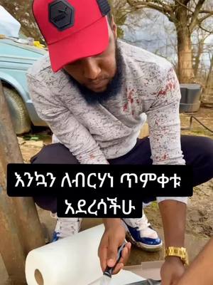 A post by @yohans742 on TikTok caption: እንኳን ለብርሃነ ጥምቀቱ አደረሳችሁ ፤ በእምነት በኩል ሁላችሁ በክርስቶስ ኢየሱስ የእግዚአብሔር ልጆች ናችሁ፤ ፤ ከክርስቶስ ጋር አንድ ትሆኑ ዘንድ የተጠመቃችሁ ሁሉ ክርስቶስን ለብሳችኋልና። (ወደ ገላትያ ሰዎች ምዕ. 3ቁ 26-27)#foryou #habeshantiktok #creatorsearchinsights #ethiopian_tik_tok #fyp 