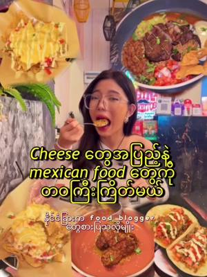 A post by @notyoursmo on TikTok caption: Cheese တွေအပြည့်နဲ့ loaded လုပ်ထားတဲ့ mexican food တွေ တဝကြီးစားမယ် @Rangoonian Burritos #burritos #mexicanfood #rangoonianburritos #tacos #loadednachos #nachos 