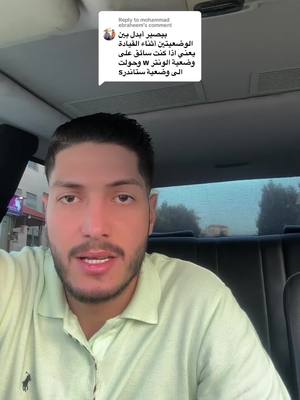 A post by @mohammadrami_1 on TikTok caption: Replying to @mohammad ebraheem تم الرد #سيارات #تعديل #اليوتيوبر_محمد_رامي #التيكتوكر_محمد_رامي #جيش_محمد_رامي #جيش_راعي_المرسيدس #الاردن #عمان #مرسيدس #محلات_الرئيس_لقطع_المرسيدس #foryou #fyp #مركز_ابو_السعود #محلات_الليث_لقطع_السيارات_اليابان 