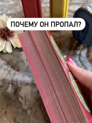 A post by @arianna_taro on TikTok caption: ОТВЕТ💜 За подписку ДАРЮ чек-лист «Как спросить у таро?» 🎁, просто напиши «АРИАННА» в Директ Чек-лист поможет задавать вопросы и получать максимально точные ответы 💫 Разбор расклада⤵️ Этот аркан символизирует выбор между двумя возможными вариантами, хотя скорее всего, всё уже решено и Купидон свою стрелу направил точно в цель. Его появление в сюжете указывает на начало любовной истории, но иногда достаточно небольшого сомнения, чтобы всё двинулось в совсем ином направлении. Здесь же всё указывает на возможность существования треугольника, стабильности в отношениях нет, равно как и уверенности в том, которая из женщин останется с ним сейчас. Не стоит ждать от этого мужчины определённости в отношениях, всё будет нестабильно и подвержено различным случайностям или внешним воздействиям, которые могут как-то влиять на текущие отношения.  Внимание! Расклад общий ❗️ #таро #таролог #тарорасклад 