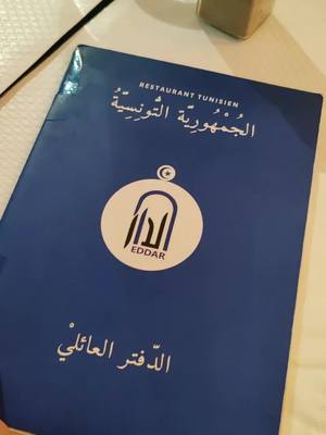 A post by @farahcherifguelbi on TikTok caption: #بسم_الله_ماشاء_الله #تونس_البية🇹🇳🇹🇳❤️ #اكل_تونس