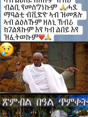 A post by @zorom200 on TikTok caption: #eritreantiktok🇪🇷🇪🇷habesha👭👩‍❤️‍💋‍👨🔐 #eritreanmusic❤️🇪🇷🇪🇷🇪🇷🇪🇷🇪🇷😉😁🧏❤️ #ኤርትራንኤሪትራዊያን🇪🇷🇪🇷🇪🇷🇪🇷 #eritreanortodoxtewahdo #tiktok #CapCut #tigraytiktok💊 #eritreantiktok🇪🇷🇪🇷habesha #tigraytiktok🇻🇳🇻🇳tigraytiktok❤ 