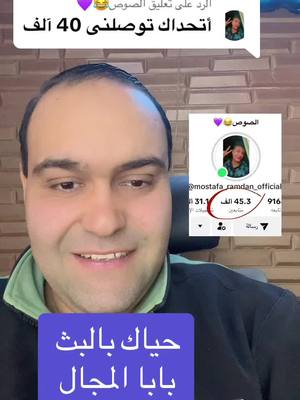 A post by @foxtopanas on TikTok caption: الرد على @الصوص😂💜 #trend #vrial #jogsnotiktok #gamerentiktok #iogosemcasa #filter #fyp #foryoupag #loucosporgames 