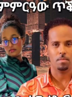 A post by @sami1azmarino on TikTok caption: #eritreantiktok🇪🇷🇪🇷habesha  @WEDI SEWURA 🇪🇷 @Adu Teclehaimanot @Desale.Habtay @Dj ሓዘካ @KiKi Man 