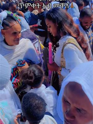 A post by @jovi_yakim on TikTok caption: #orthodox #ortodoxtewahdo #ጥምቀት #መቐለ #2017 #ethiopian_tik_tok #habeshatiktok #habesha🇪🇹 #tiktokisback #🇻🇳 