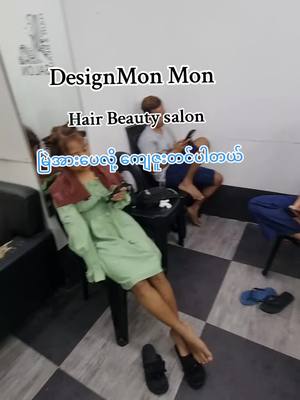 A post by @desigmon on TikTok caption: #DesignMon(Beautysalon)#မြင်ပါများပီးချစ်ကျွမ်းဝင်အောင်လို့🤒🖤 