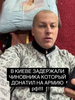 A post by @nachalnikharkova3 on TikTok caption: В Киеве задержали чиновника который донатил на армию рф#новости #правда #помощь #масловниколай #масловниколай #начальникхарькова #верховнаярада #полиция #полиция #война #война #коррупция#депутатиукраїни #новиниукраїни #митинг #рф#задержание#банк