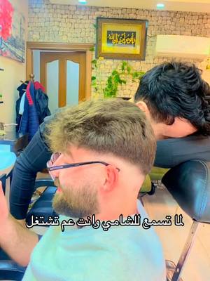 A post by @majd.tube on TikTok caption: الشامي خرب بيتنا 