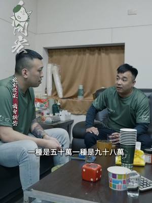 A post by @dami23431 on TikTok caption: 綠豆沙之旅 全新劇作 🇹🇼❗️EP-第四集 #茶米大ㄟ #鐵支兄ㄟ #旅人阿宏 #綠豆沙 #阿宏武吿岔 #微電影 #全新 #戲劇 #推薦 #短片 #tiktok #流量 #上推薦通知我 @wunhong8888