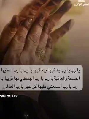 A post by @omahmed_221 on TikTok caption: اكبسرررووررh🤲🏻❤️💋.                         اللهم اشفيها وعافيها يارب العالمين 