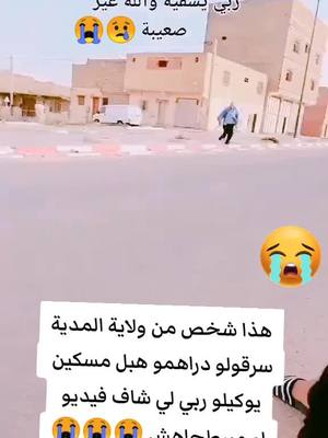 A post by @amine_ademe_za3im on TikTok caption: #😭😭  #الله_يشفيه_ويعافيه  #برطاجو #دعواتكم_بالشفاء_العاجل  #tiktoktips 