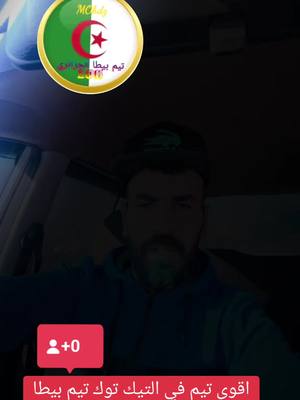 A post by @1mohdz on TikTok caption: #تيم_بيطا10k🇩🇿 #1mohdz #الجزائر #تيم🇩🇿الجندي🇩🇿الجزائري 