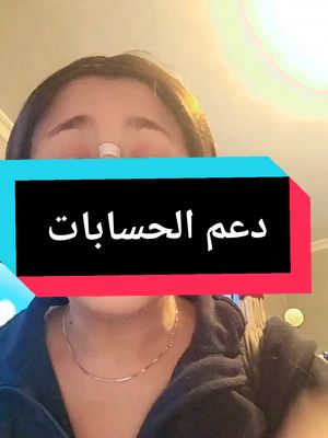 A post by @fouziaech_chine on TikTok caption: #دعم_حسابات #دعم_حسااباات_تيك_توك #دعم_حساب #pourtoi 