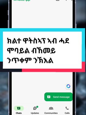 A post by @tech_tips16tigrigina on TikTok caption: Replying to @wedi.eray.marey.l ክልተ ዋትስኣፕ ኣብ ሓደ ሞባይል ብኸመይ ንጥቀም ንኽእል  #tech_tips16tigrigina #tech_tips16ትግርኛ #eritreantiktok 