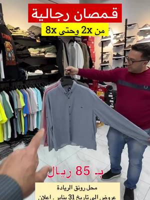 A post by @dalil_alriyad on TikTok caption: محل رونق الريادة  لبيع الكاجول و السبورات والملابس الرجالية و الشبابية بشكل عام .  عروض على كامل المحل من 30‎% وحتى 50‎% الى تاريخ 31 يناير .  الرياض .. حي الروضة .. شارع خالد بن الوليد  ▪️للتواصل : 0570980679 ☎️ #تغطيات_دليل_الرياض011 #الرياض #foryou #fyp #اكسبلورexplore #viral #fypシ #تخفيضات#تغطيات_الرياض #عروض_الرياض #تخفيضات_الرياض #عروض_دليل_الرياض011 #عروض_السعودية #خصومات #ترند #الكوره_يبيلها_ليز #أقوى_العروض #creatorsearchinsights 