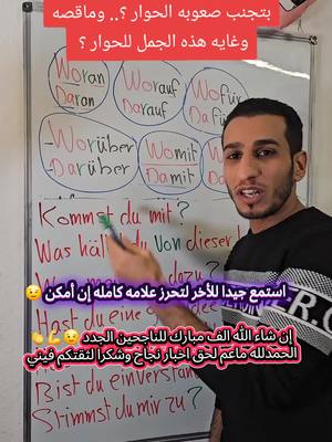 A post by @deutsch_mit_khaled_ on TikTok caption: Ein Paar Sätze und Ratschläge für erfolgreiche Prüfung!🇩🇪@Deutsch_mit_khaled.2🇩🇪 #fouryou #المانيا #الماني #germany #deutsch #deutschland #österreich #المغرب🇲🇦تونس🇹🇳الجزائر🇩🇿 #türkiye #العراق #ArabTikTok @Deutsch-mit-Marjam 🔥💥 