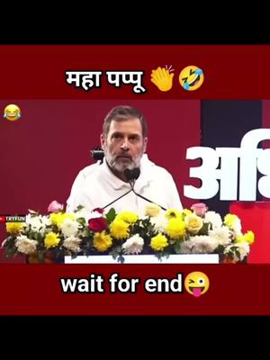 A post by @i__am__bishi30 on TikTok caption: 😂😂😂😂 #funny #rahulgandhi #pappu 