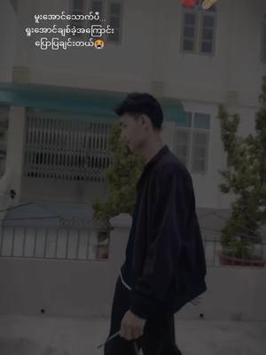 A post by @tinlinmoe8 on TikTok caption: #ဘဝကနေတတ်ရင်ပျော်စရာကြီးပါကွာ