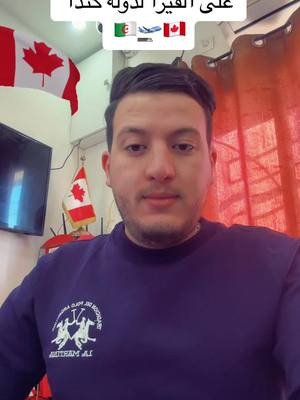 A post by @ on TikTok caption: #canada_life🇨🇦 #visacanada #fyp #fypシ゚viral #fouryou #فيزا #canada #الهجرة #الجزائر_تونس_المغرب #foryou 