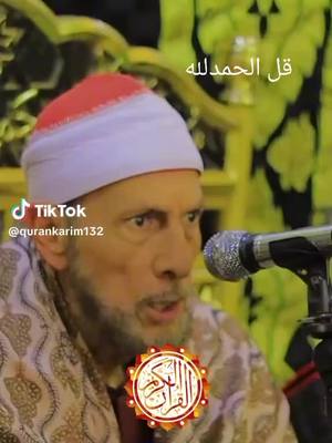 A post by @200_f_5 on TikTok caption: قل الحمدلله  #قران_كريم #قران_كريم_ارح_سمعك_وقلبك #الحمدلله_دائماً_وابداً 