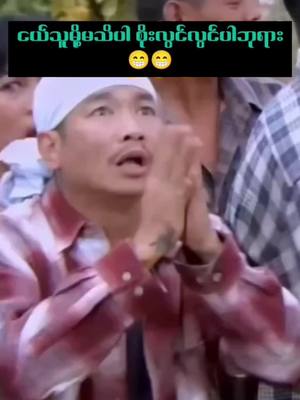 A post by @pa_chuu on TikTok caption: စိုးလွင်လွင်ပါ ဖျား😁#CapCut 