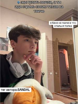 A post by @sandal.lox4272 on TikTok caption: все нормально, кроме твича) #рекомендации 