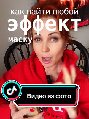 A post by @sunslava on TikTok caption: Как сделать вирусное видео из фото в ТикТок #tiktoktips #каксделатьвидео #creatorsearchinsights 