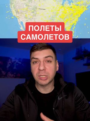 A post by @aleko.so on TikTok caption: Почему самолеты над атлантическим океаном летают по определенному маршруту? #знания #полезное #образование #факты #интересно 