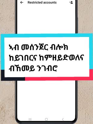 A post by @tech_tips16tigrigina on TikTok caption: Replying to @merkebtheunited ኣብ መሰንጀር ብሎክ ከይገበርና ከምዘይድወለና ብኸመይ ንገብሮ #tech_tips16ትግርኛ #eritreantiktok #tech_tips16tigrigina 