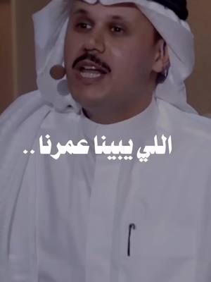 A post by @alshilfee on TikTok caption: #اللي_يبينا .. #العطاء #الود  #عبدالرحمن_الحبلاني #اكسبلورر #fyp 