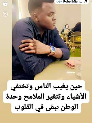 A post by @mohammedabam56 on TikTok caption: #ليس للحياة قيمة إلا إذا وجدنا فيها شيئاً نناضل من أجله#شعب_الصيني_ماله_حل😂😂 #CapCut 🇪🇸 #متابعه_ولايك_واكسبلور_احبكم ##تيك_توك #سودانيز_تيك_توك_مشاهير_السودان @سوسو @منوووووية💜🤩 @سوسو برتا تلي 🔥✊💚 @هيام & أحمد( بت سلطان ) @ابوالقاسم 🐼🍃 