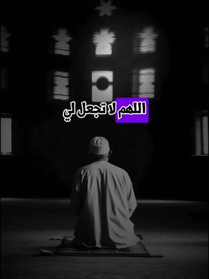 A post by @hikam.a.f90 on TikTok caption: اللهم امين  #دعاء_يريح_القلوب #ادعية_دينية #راحة_نفسية #اسلاميات #viral_video 