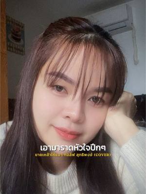 A post by @kanyakorn_som on TikTok caption: เกิดแต่กับกู 😁#คนไทยในเกาหลีใต้🇹🇭🇰🇷🥰✌️ #ชีวิตในต่างแดน🇹🇭🇰🇷 