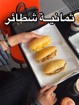 A post by @alriyadh.trend on TikTok caption: #ثمانية_شطائر @8sandwiches.ksa #مطاعم_الرياض #فطور_الرياض #ترند_الرياض #جديد_الرياض #اماكن_الرياض #تقييم_مطاعم #wheretoeat #explore #pyf #Riyadh #wheretoeatriyadh #إإعلاآن  