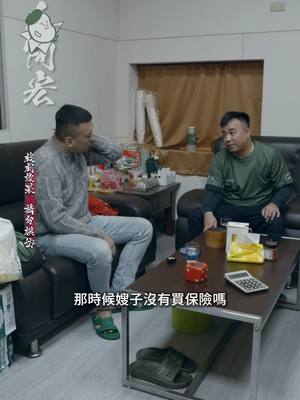 A post by @dami23431 on TikTok caption: 綠豆沙之旅 全新劇作 🇹🇼❗️EP-第五集 #茶米大ㄟ #鐵支兄ㄟ #旅人阿宏 #綠豆沙 #阿宏武吿岔 #微電影 #全新 #戲劇 #推薦 #短片 #tiktok #流量 #上推薦通知我 @wunhong8888
