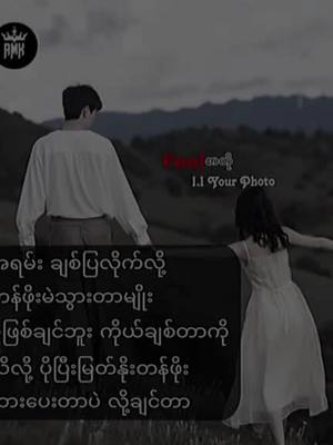 A post by @amktiktok1m on TikTok caption: လိုချင်တာ ဒါလေးပါ #😞 #fypシ  #fypပေါ်ရောက်စမ်း #crd #trend #edit #amk #စာတို☯ 