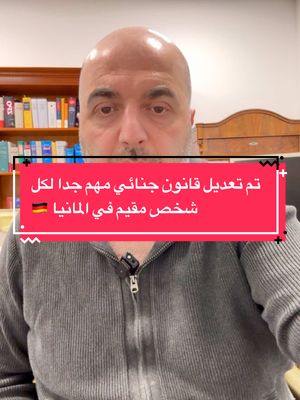 A post by @mohammad.kazem.hendawi on TikTok caption: تم تعديل قانون جنائي مهم جدا لكل شخص مقيم في المانيا 🇩🇪#محمد_كاظم_هنداوي #المانيا🇩🇪 #اللاجئين_السوريين 