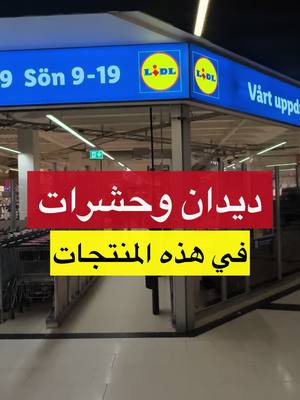 A post by @tahany.abood on TikTok caption: ⚠️⚠️⚠️ #sverige #sweden #lidl #tahanyabood #väntalitemedtahany  #السويد #ليدل #تهاني_عبود 