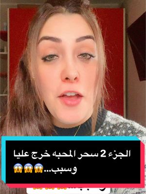 A post by @meriemmeriooma on TikTok caption: #قصص_واقعية #قصص_حقيقيه #كيد_النسا #عقوق_الوالدين #سحر_التفرقة #سحر_الارحام 