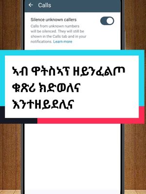 A post by @tech_tips16tigrigina on TikTok caption: Replying to @user6538829822495 ኣብ ዋትስኣፕ ዘይንፈልጦ ቁጽሪ ክድወለና እንተዘይደሊና ብኸመይ ንዓጽዎ #tech_tips16ትግርኛ #eritreantiktok #tech_tips16tigrigina 