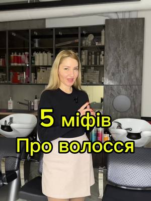 A post by @kolorist.ksu on TikTok caption: 5 міфів про волосся 