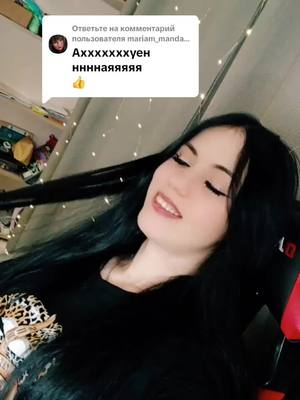 A post by @3333yulia333 on TikTok caption: Ответ пользователю @mariam_mandarinka Спасибо за улыбку на моем лице, от девушки вдвойне приятно прочитать такой комментарий ❤️😘