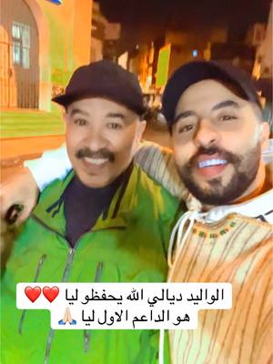 A post by @nouhelghazzani on TikTok caption: الواليد ❤️dad الله يخليه ليا 🙏🏻 الله يحفظلكم والديكم  #نوح_الغزاني #nouhelghazzani  #fyp  #المغرب  #مسرح  #foryou  #morocco  #pourtoi  #comedia #f #