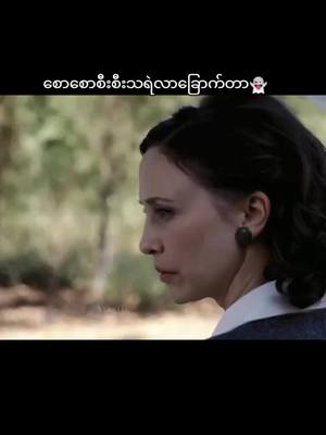 A post by @htunaeindrabofan on TikTok caption: #conjuring #horror  #verafarmiga #myanmartiktok🇲🇲🇲🇲 #myanmar #fan 