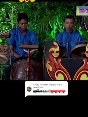 A post by @lay_sary_addmin on TikTok caption: Replying to @user96agekvhr4🤣🤭#fan_ល្ខោនបាសាក់🙏❤️ #ឡាយសារីឈ្មោះខ្ញុំ💖💝 #ឡាំសារុមជាឈ្មោះខ្ញុំ♥ #កូនហេងក្បាលខូច💝💏 #ភូមិខ្នោការទីកំណើតខ្ញុំ💝💖 #នឹកអូនដូចគ្នា😥♥ #ខ្ញុំ_fanបង_vanda♥ #song @Mak.Nitaa 