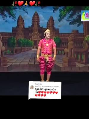 A post by @lay_sary_addmin on TikTok caption: Replying to @user73214458530824❤️🙏#ឡាយសារីឈ្មោះខ្ញុំ💖💝 #ឡាំសារុមជាឈ្មោះខ្ញុំ♥ #កូនហេងក្បាលខូច💝💏 #ភូមិខ្នោការទីកំណើតខ្ញុំ💝💖 #នឹកអូនដូចគ្នា😥♥ #ខ្ញុំ_fanបង_vanda♥ #song #fan_ល្ខោនបាសាក់🙏❤️ @Mak.Nitaa 