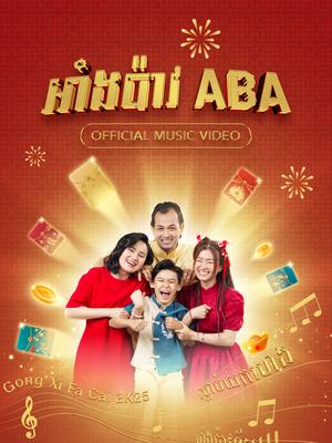 A post by @aba.bank on TikTok caption: Sokha & Ah Je - អាំងប៉ាវ ABA (Official Music Video) #ABABank