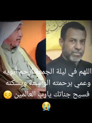 A post by @almaliki1992 on TikTok caption: #الله يرحمهم برحمته الواسعه #يرحمك_الله_ويسكنه_فسيح_جناته😔💔 #ابي #وعمي #في #لية #الجمعه #