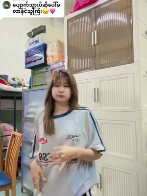 A post by @pisilay886 on TikTok caption: Replying to @soe.myat.yadanar.o ဒီနေ့အိမ်မှာပဲ အေးဆေး ရှင်းလင်းပီးနားနေချင်လို့🧜🏻‍♀️#foryoupage #foryou #f #DIY 