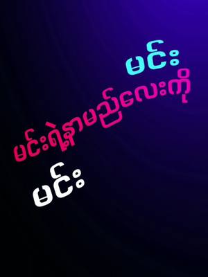 A post by @teachellay5 on TikTok caption: #CapCut #tiktokviral #tiktokmyanmar🇲🇲 #